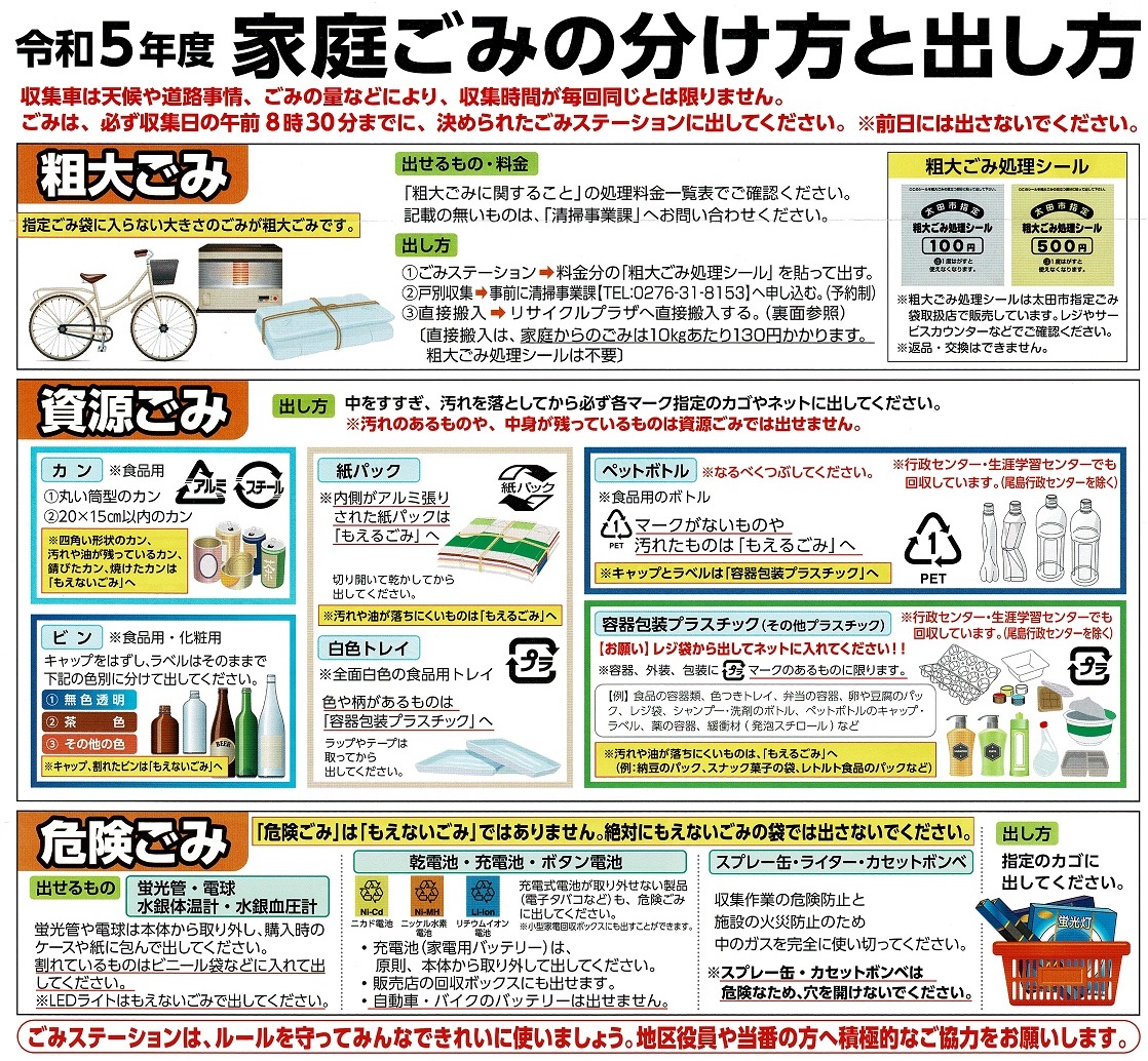 ごみの出し方 - takaramachi